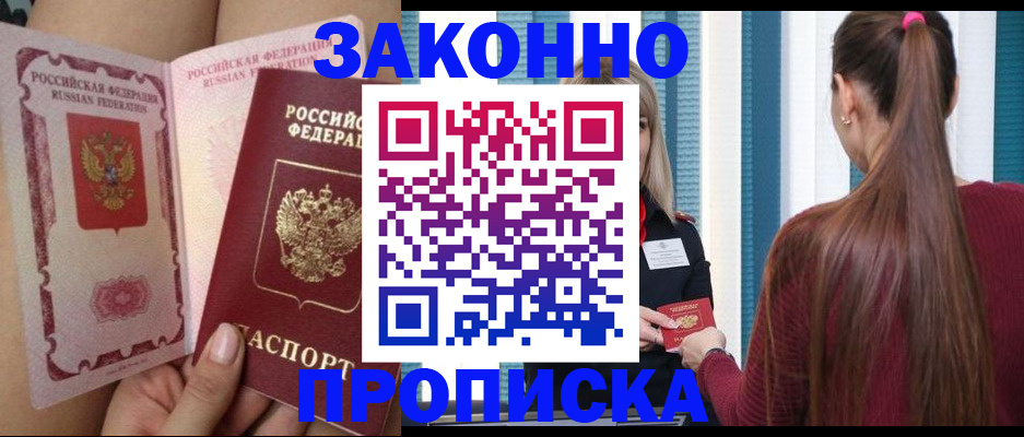 прописка в Чаплыгине